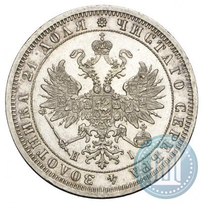 Picture 1 rouble 1875 year СПБ-НІ 