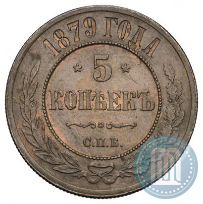 Фото 5 копеек 1879 года СПБ 