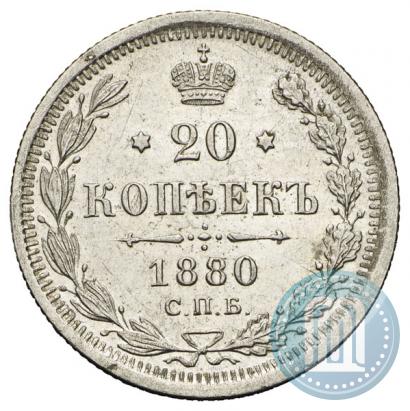 Фото 20 копеек 1880 года СПБ-НФ 