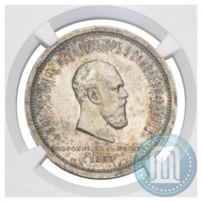Фото 1 рубль 1883 года ЛШ "В память Коронации Императора Александра III"