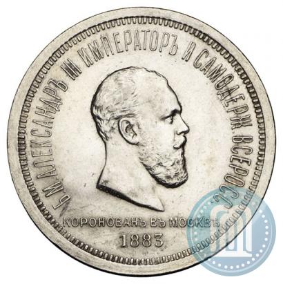 Picture 1 rouble 1883 year ЛШ "On the Coronation of Emperor Alexander III"