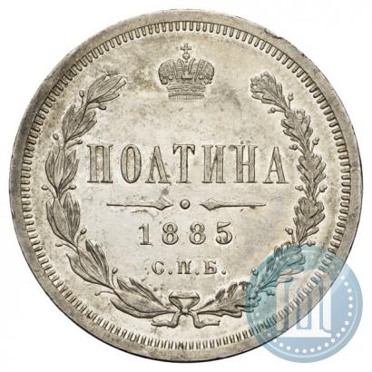 Picture Poltina 1885 year СПБ-АГ 