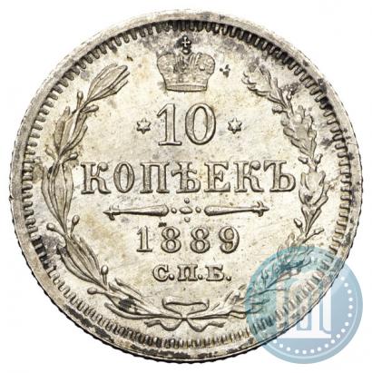 Фото 10 копеек 1889 года СПБ-АГ 