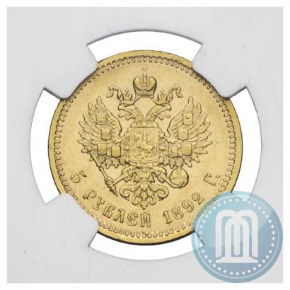 Picture 5 roubles 1892 year (АГ) 