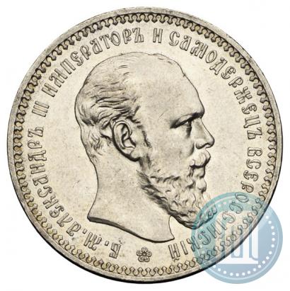 Picture 1 rouble 1893 year (АГ) 