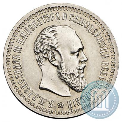 Фото 50 копеек 1893 года (АГ) 