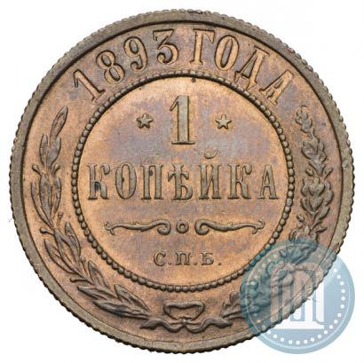 Фото 1 копейка 1893 года СПБ 