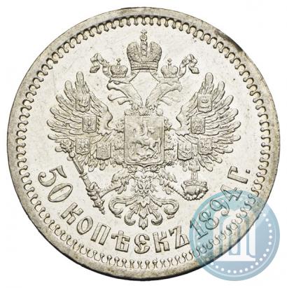 Picture 50 kopecks 1894 year (АГ) 