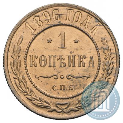 Picture 1 kopeck 1896 year СПБ 