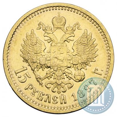 Picture 15 roubles 1897 year (АГ) 