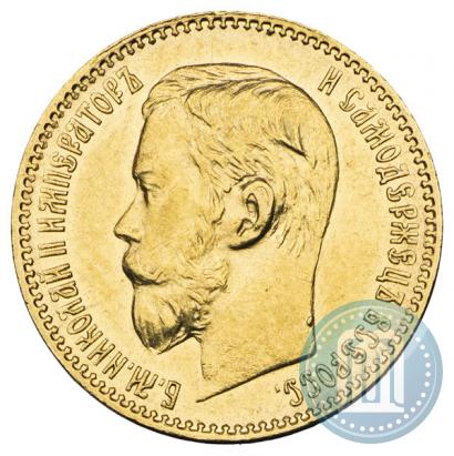 Фото 5 рублей 1897 года (АГ) 