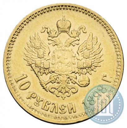 Фото 10 рублей 1898 года (АГ) 