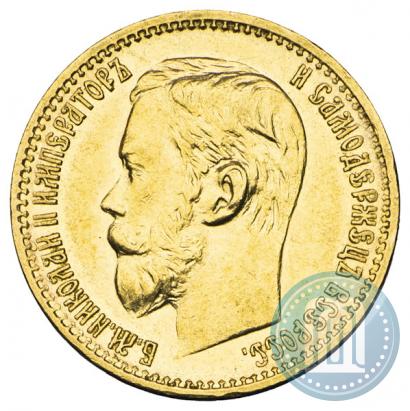 Фото 5 рублей 1898 года (АГ) 
