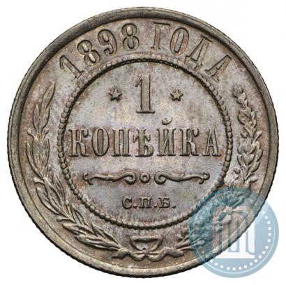 Фото 1 копейка 1898 года СПБ 
