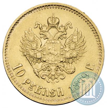 Picture 10 roubles 1899 year (АГ) 