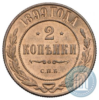 Picture 2 kopecks 1899 year СПБ 