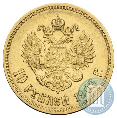 Picture 10 roubles 1903 year (АР) 