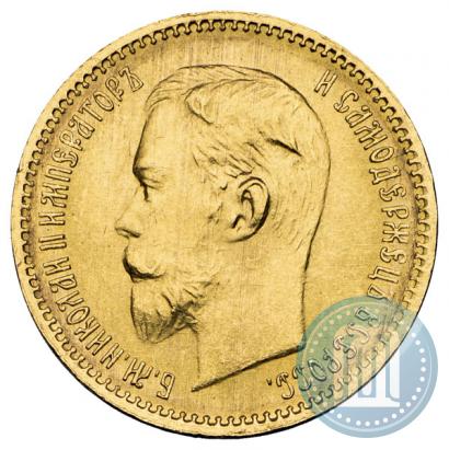 Фото 5 рублей 1903 года (АР) 