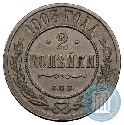 Picture 2 kopecks 1903 year СПБ 