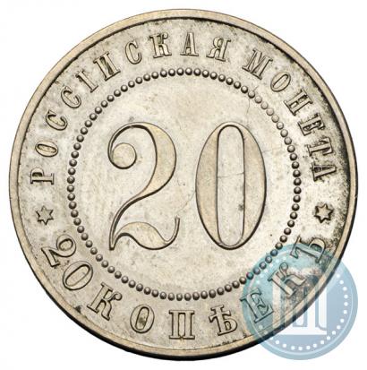 Фото 20 копеек 1911 года (ЭБ) "Пробные"