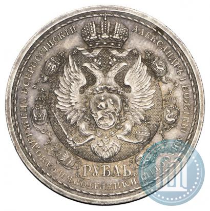Picture 1 rouble 1912 year (ЭБ) "In commemoration of centenary of Patriotic War of 1812"
