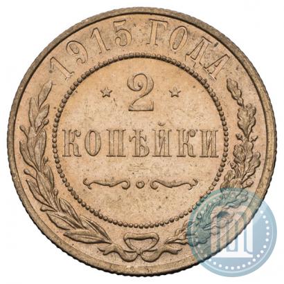 Picture 2 kopecks 1915 year  