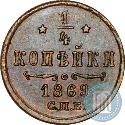 Picture 1/4 kopeck 1869 year СПБ 