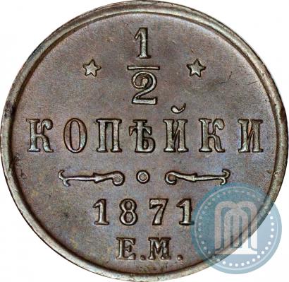 Picture 1/2 kopeck 1871 year ЕМ 