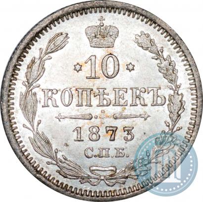 Picture 10 kopecks 1873 year СПБ-HI 
