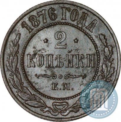 Фото 2 копейки 1876 года ЕМ 