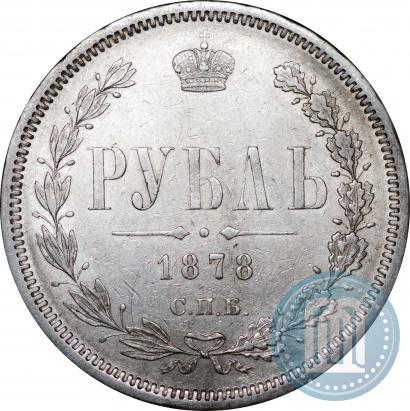Picture 1 rouble 1878 year СПБ-НФ 