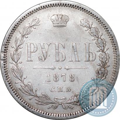 Picture 1 rouble 1878 year СПБ-НФ 