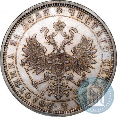 Picture 1 rouble 1879 year СПБ-НФ 