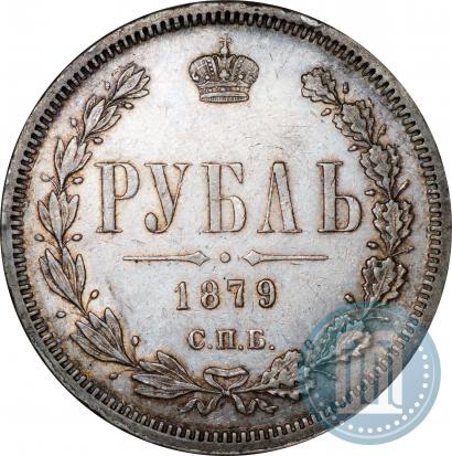 Picture 1 rouble 1879 year СПБ-НФ 