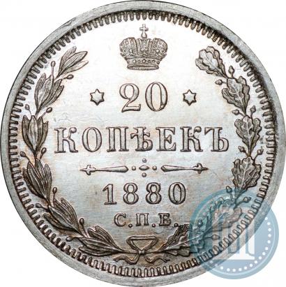Picture 20 kopecks 1880 year СПБ-НФ 