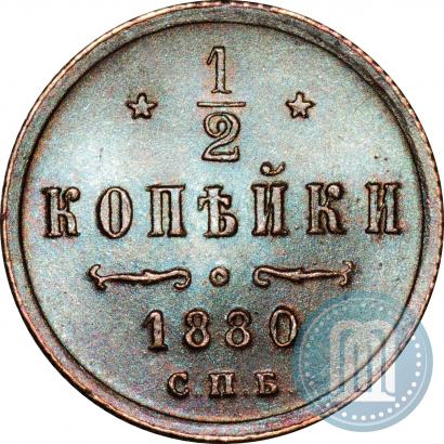 Picture 1/2 kopeck 1880 year СПБ 