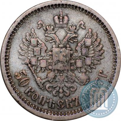 Picture 50 kopecks 1897 year  