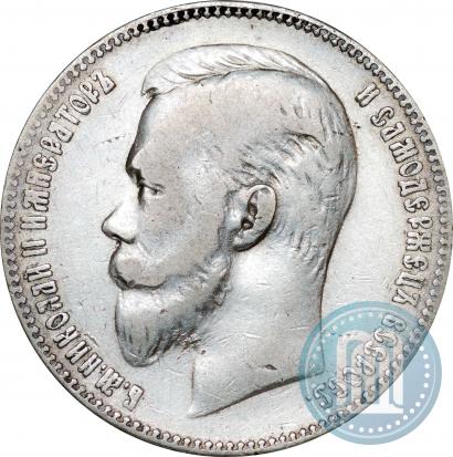 Фото 1 рубль 1905 года (АР) 