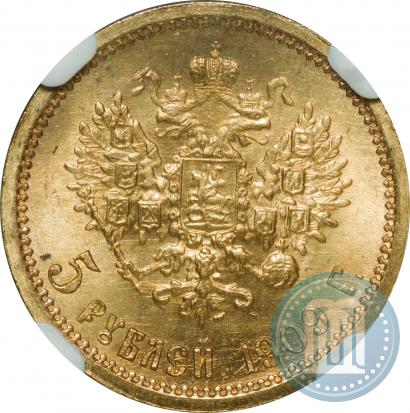 Picture 5 roubles 1909 year (ЭБ) 