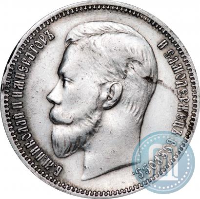 Фото 1 рубль 1911 года (ЭБ) 