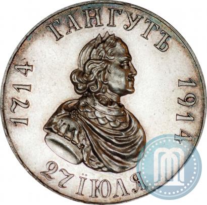 Picture 1 rouble 1914 year (ВС) "In commemoration of bicentenary of Gangut battle"