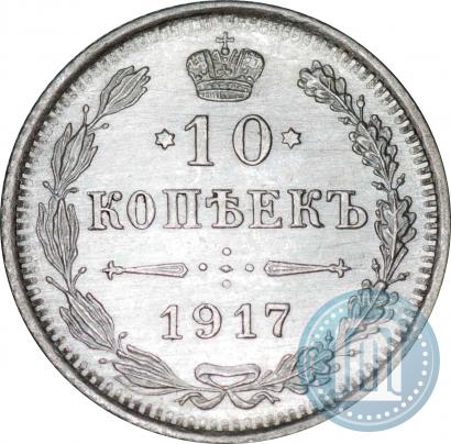 Фото 10 копеек 1917 года ВС 