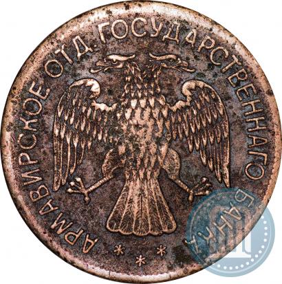 Фото 5 рублей 1918 года IЗ 