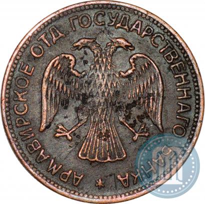Фото 3 рубля 1918 года IЗ 
