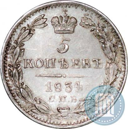 Picture 5 kopecks 1834 year СПБ-НГ 