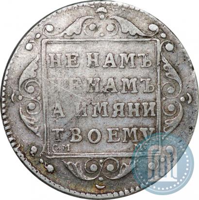 Picture Polupoltinnik 1799 year СМ-МБ 