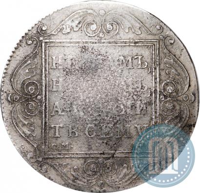 Picture 1 rouble 1801 year СМ-АИ 