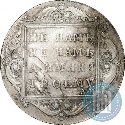 Фото Полтина 1801 года СМ-АИ 