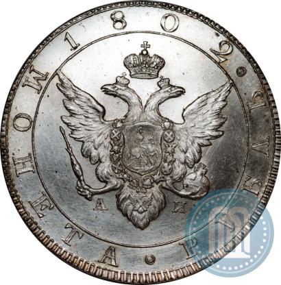 Picture 1 rouble 1802 year СПБ-АИ 