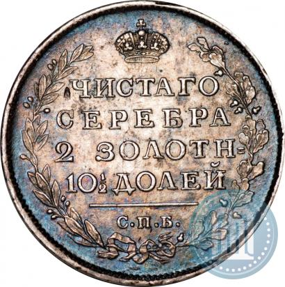Picture Poltina 1815 year СПБ-МФ 